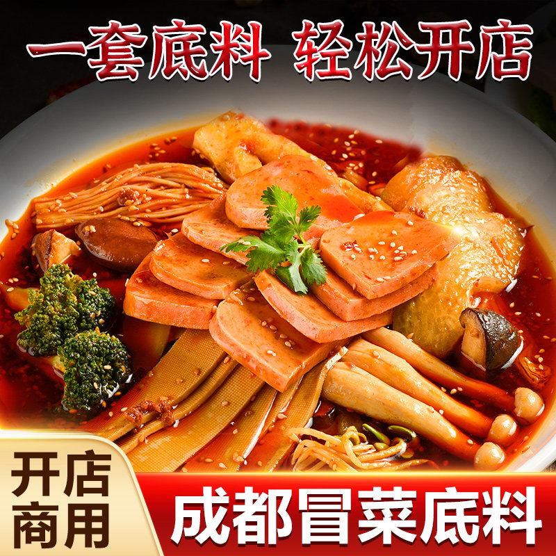 四川冒菜底料商用成都冒菜专用调料红油汤底麻辣烫串串香复合调料