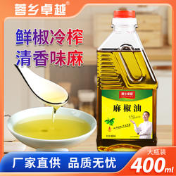 四川正宗麻椒油400ml特麻汉源花椒油麻油家用藤椒油特香米线专用