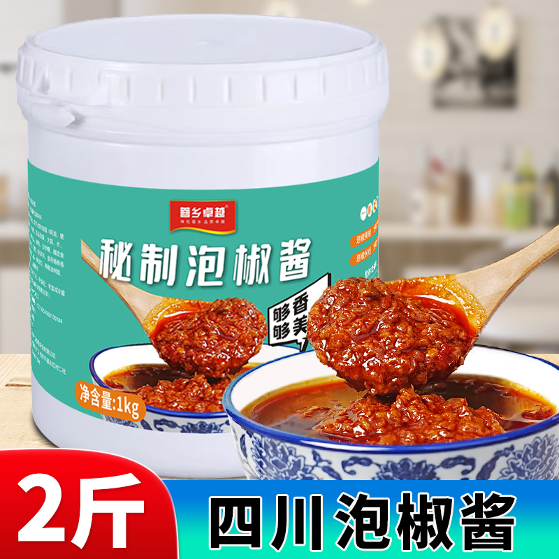 蓉乡卓越泡椒酱1kg/桶商用配方