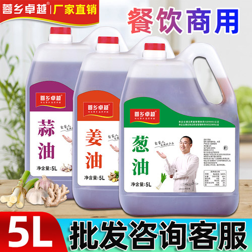 葱油姜油蒜油5L大桶装餐饮饭店用