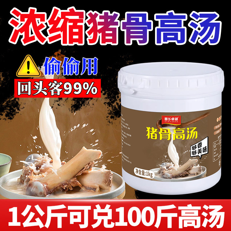 蓉乡卓越猪骨高汤浓缩商用1kg大骨浓汤宝家用骨汤粉白汤增白增香