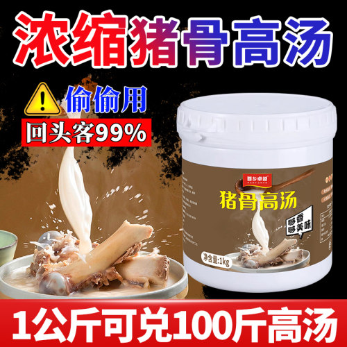 猪骨高汤浓缩商用1kg大骨浓汤宝