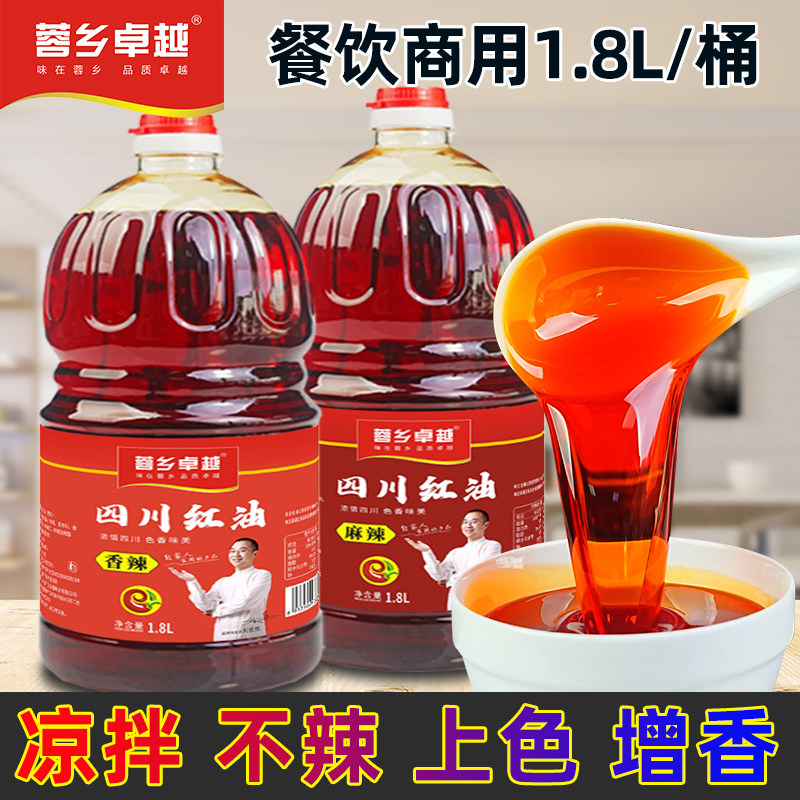 四川香辣红油凉拌上色增香辣椒油商用大桶装只香不辣油泼辣子麻辣,粮油调味/速食/干货/烘焙,辣椒粉料/蘸料,淘宝优惠券,粉丝福利购,淘宝优惠卷