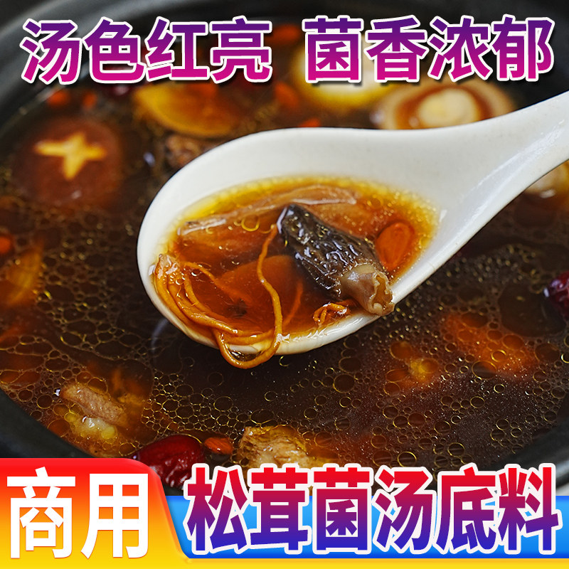【餐饮商用】松茸菌汤火锅底料图片