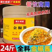 金椒酱商用黄椒酱黄贡椒酱金椒焗鱼头剁椒酱海南黄灯笼椒黄辣椒酱