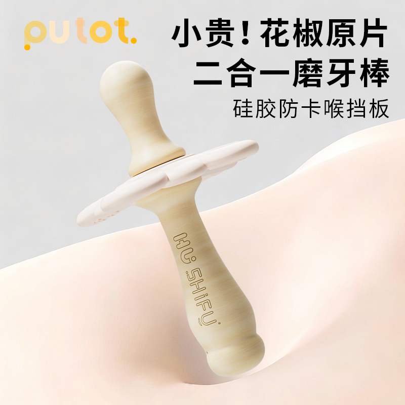 花椒木磨牙棒婴儿牙胶6个月以上