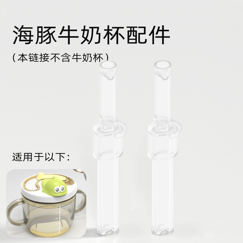 儿童牛奶杯ppsu吸管水杯原装配件