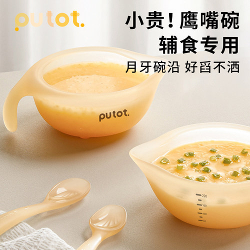 新款全液态硅胶鹰嘴辅食碗