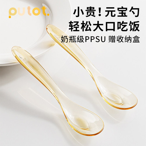 ppsu元宝辅食勺叉自主进食吃饭