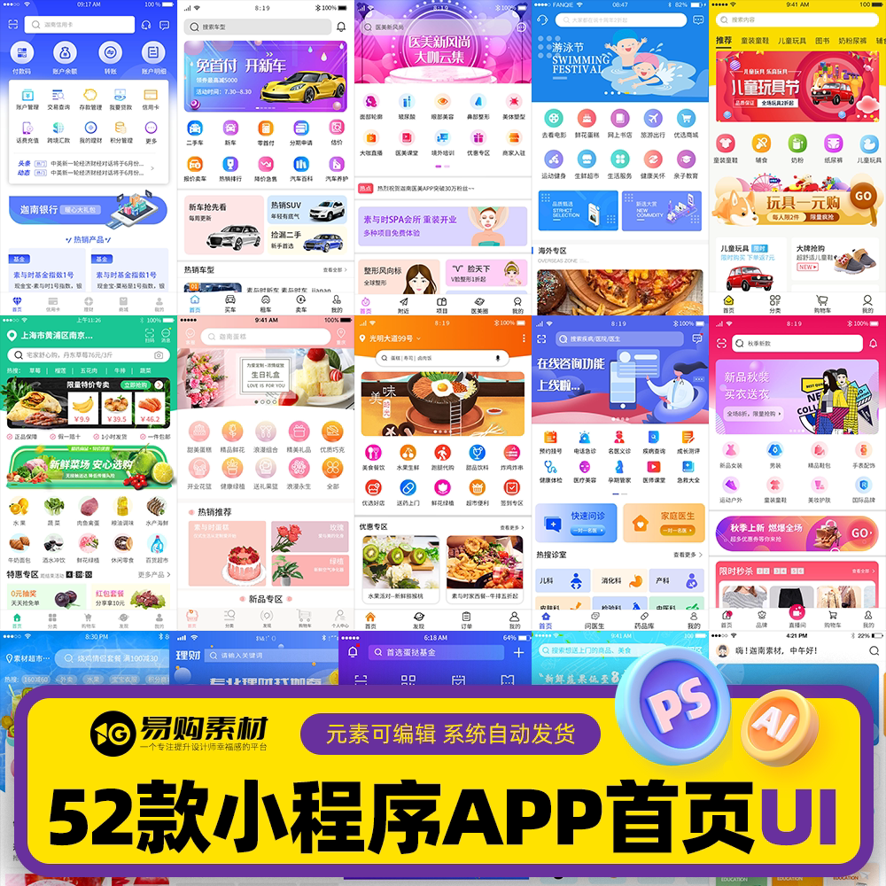 手机移动端小程序网站APP首页设计素材/源文件