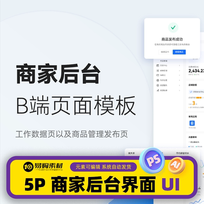 B端商家管理后台dashboard仪表盘ui设计模板2025ui设计师作品界面