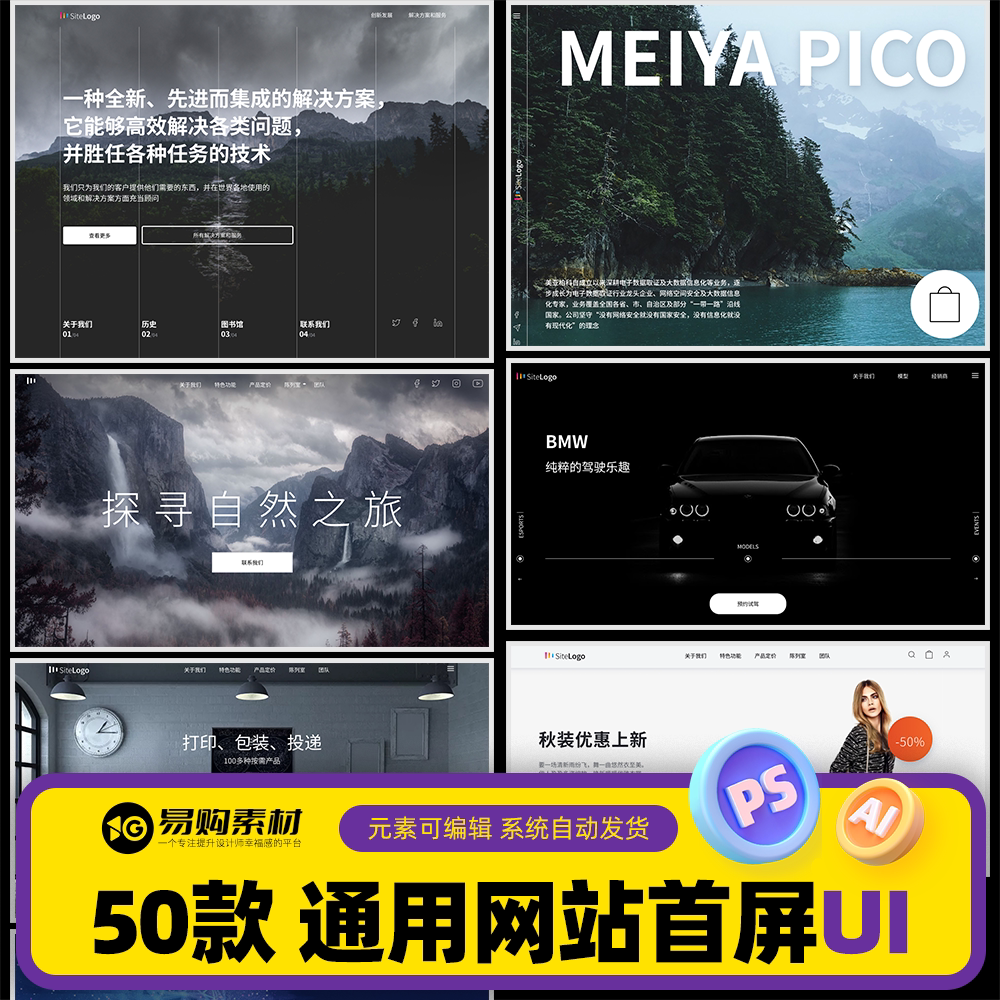 通用中文企业公司网页网站首页x设计素材/源文件