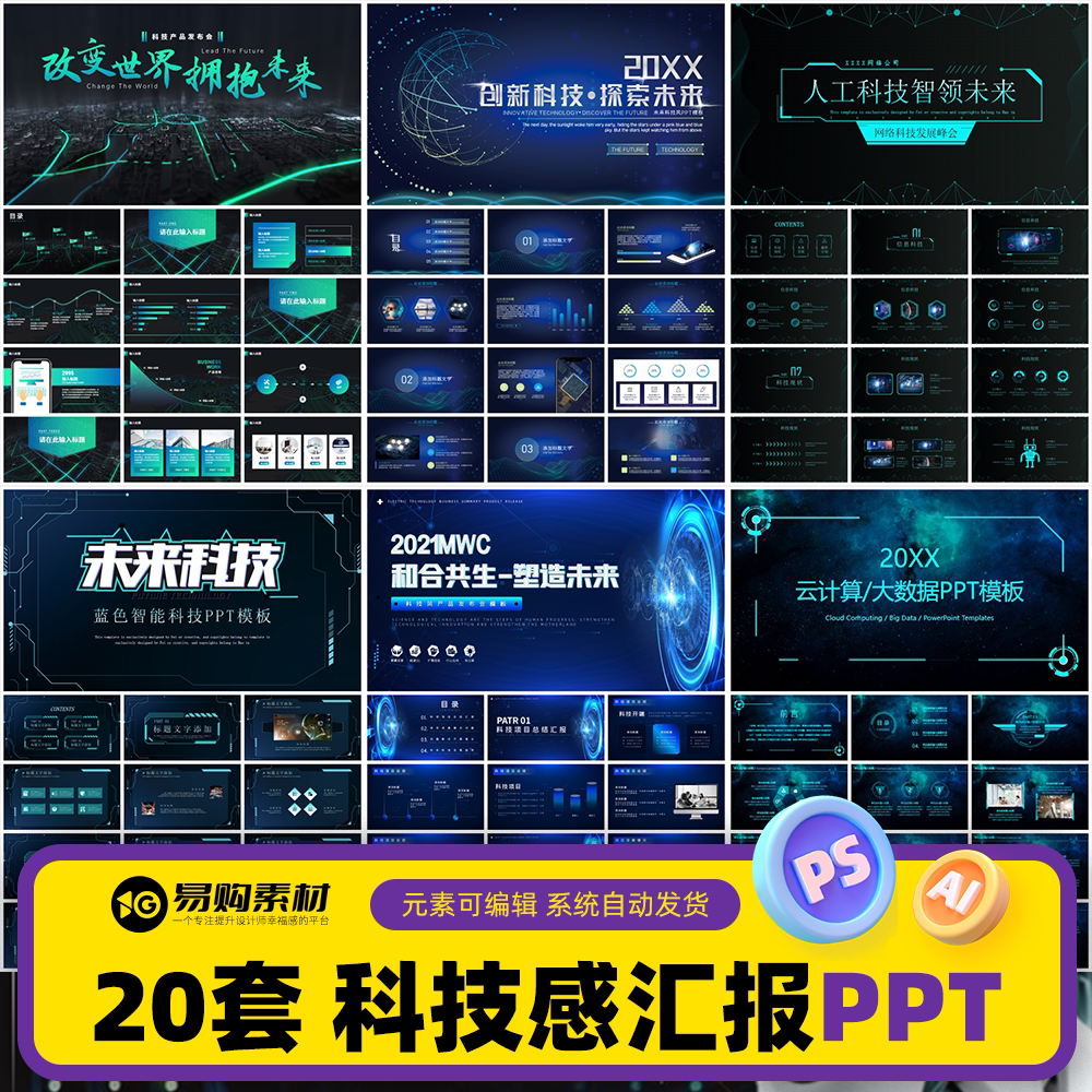 科技感炫酷未来科幻高端商务互联网人工智能工作总结汇报PPT模板