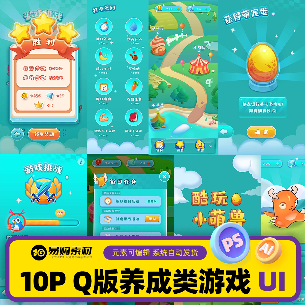 Q版养成类宠物游戏UI设计游戏卡通界面美术psd手游图标按钮场景