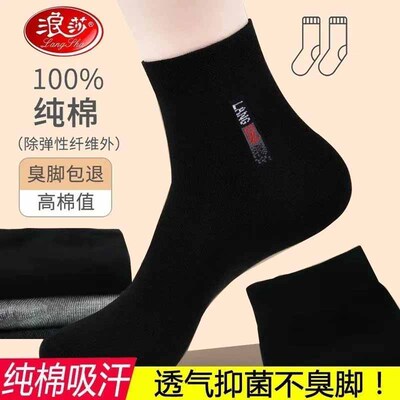 浪莎品牌特惠浪莎男士纯棉中筒