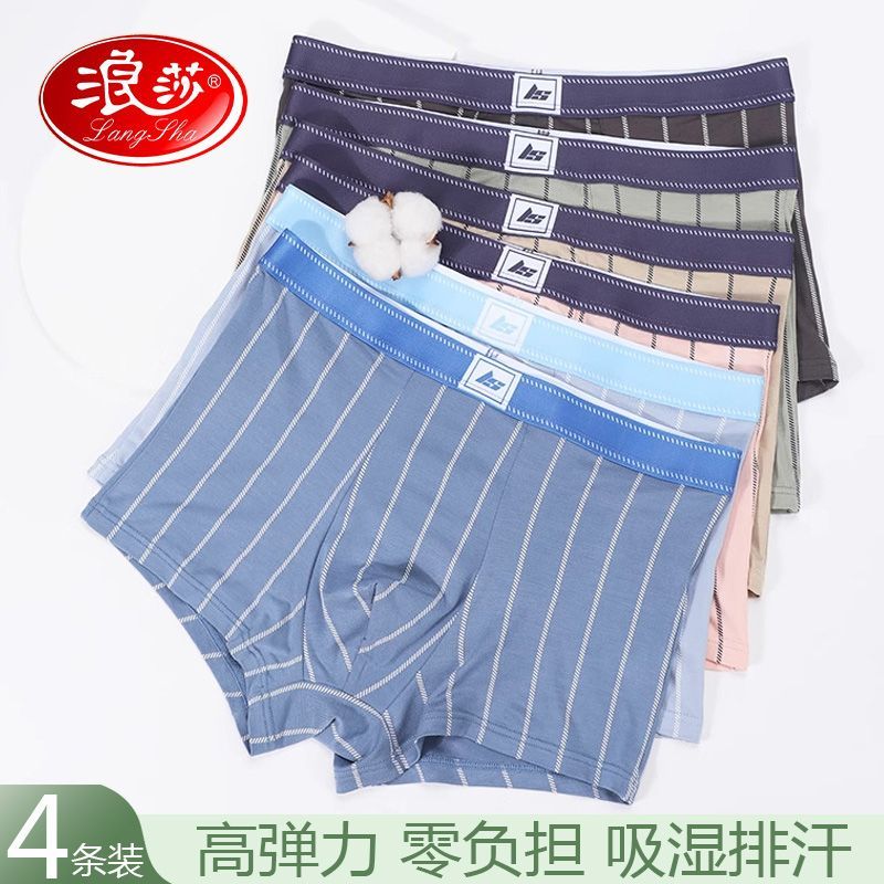 浪莎男士平角裤抗菌中腰薄款四季