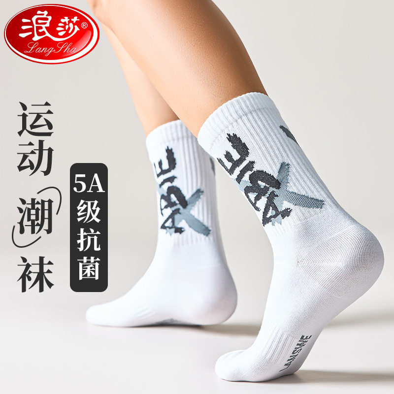 浪莎抗菌防臭男春秋棉