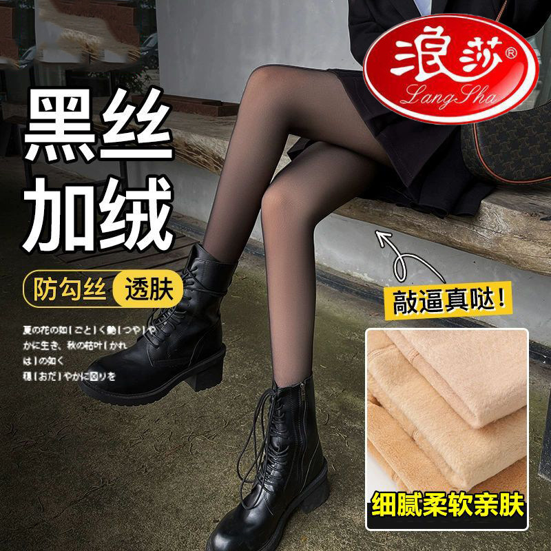 浪莎加绒黑透肤光腿神器女秋冬款