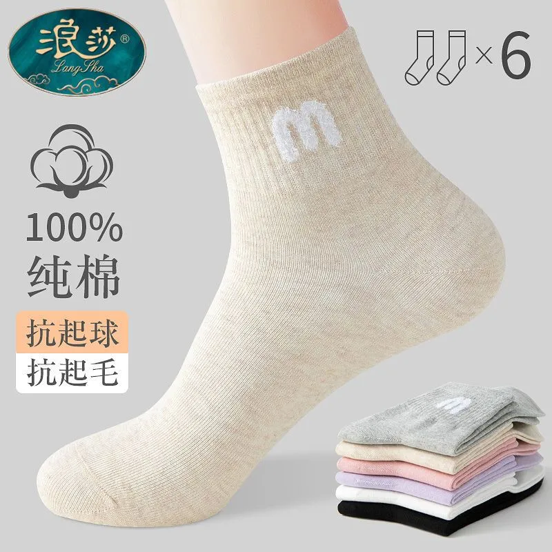 浪莎袜子女春秋款棉袜中筒袜