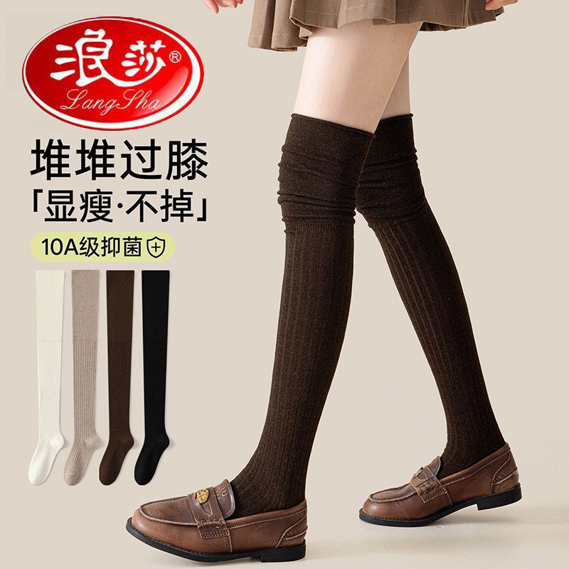 浪莎过膝堆堆袜子女春秋款