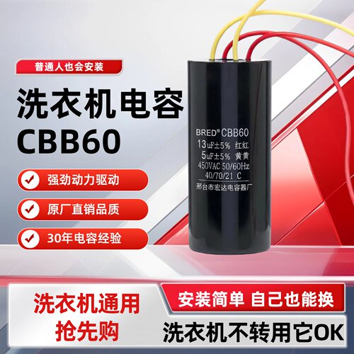 CBB60双桶洗衣机通用电容