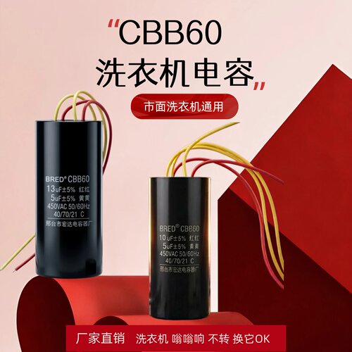 CBB60双桶洗衣机启动电容通用