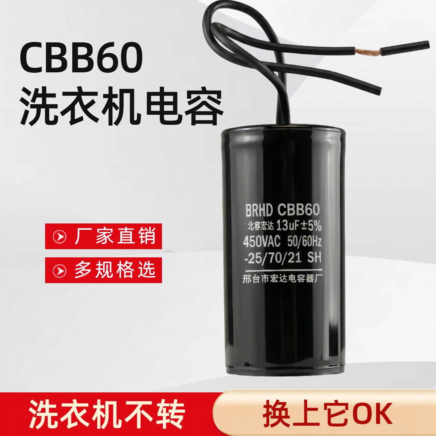 CBB60洗衣机启动电容通用配件图片