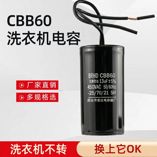 CBB60洗衣机启动电容通用配件