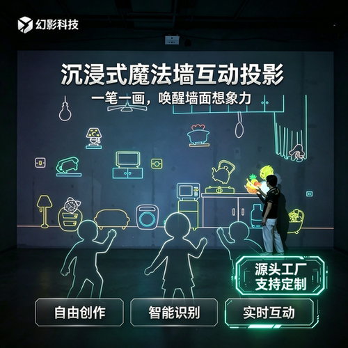 沉浸式魔法墙全息互动高清全息投影搭配灵敏互动投影触摸触发趣味动画室内游乐科普展厅爆款互动装置