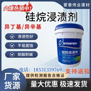 硅烷浸渍剂防腐防水抗裂渗透涂料异辛基三乙氧基硅烷膏体透明乳液