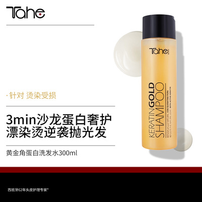tahe黄金修复洗发水300ml温和修复