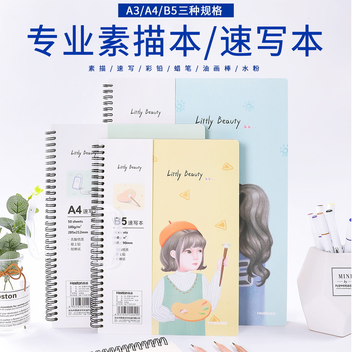 专业素描本彩铅本画画本绘画本