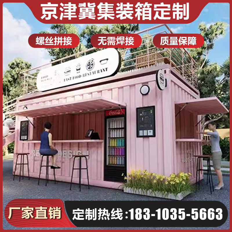 网红集装箱移动商铺民宿露营房