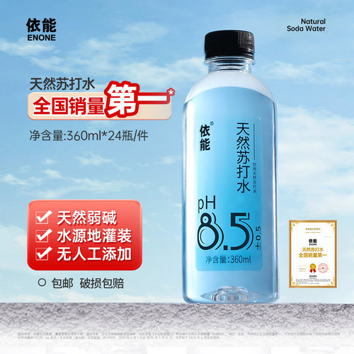 【热销推荐】依能弱碱天然苏打水