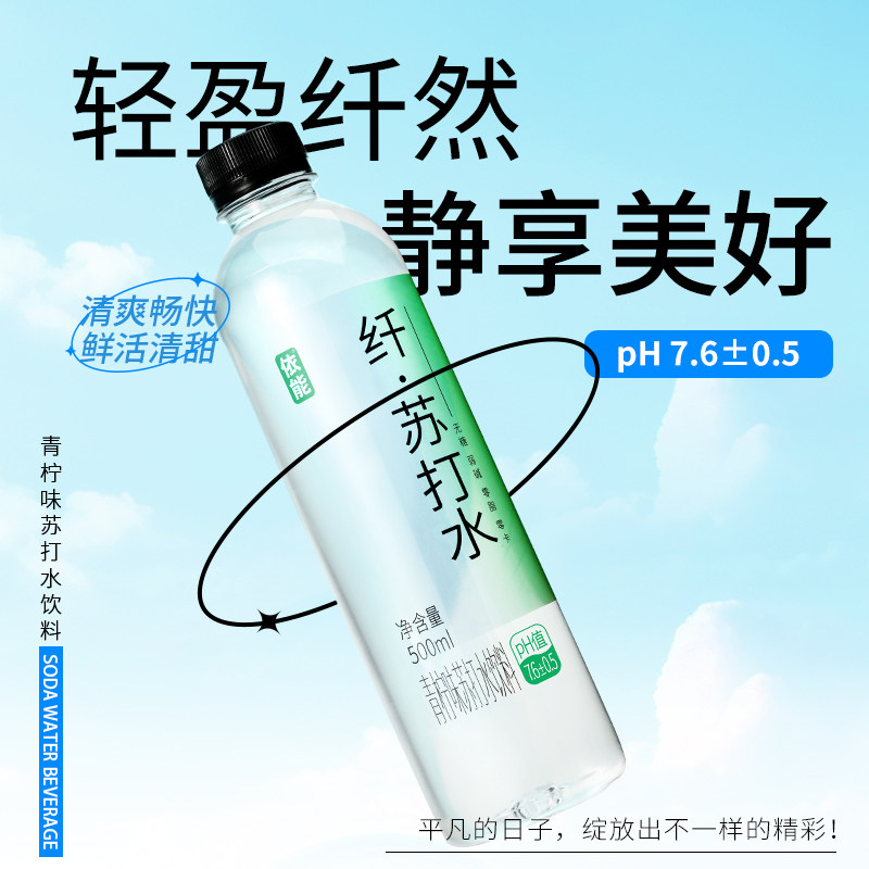 依能无糖苏打水饮料饮品多口味弱碱性饮用水500ml*24瓶整箱装包邮