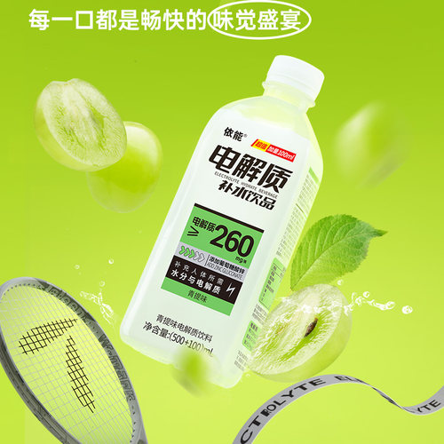 【夏季补水】依能电解质水饮料