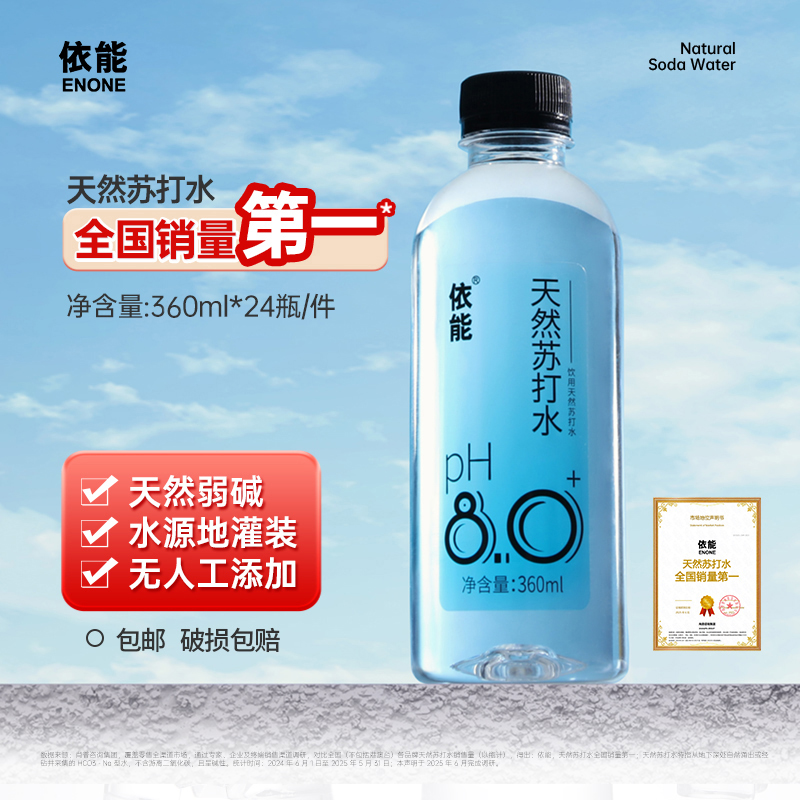 依能天然苏打水饮用水弱碱性