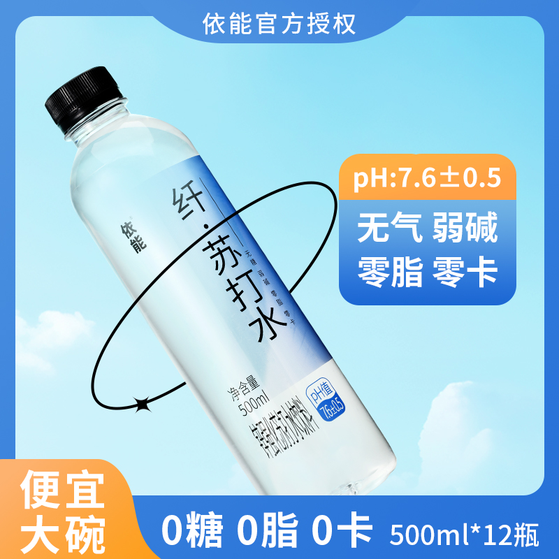 依能苏打水饮料饮品多口味无糖弱碱苏打水500ml*24大瓶整箱装