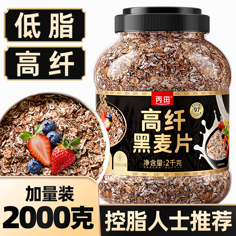 丙田高纤纯黑麦片2kg不加糖
