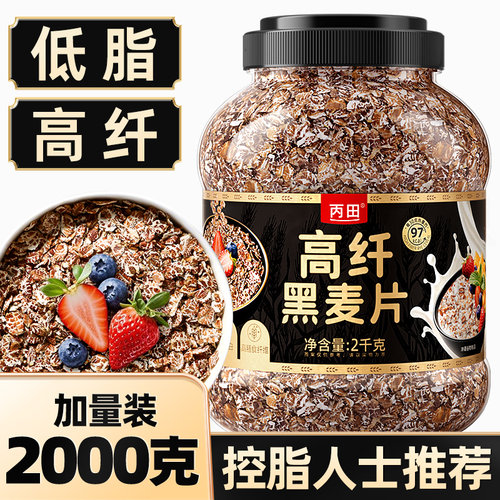 丙田高纤纯黑麦片2kg不加糖