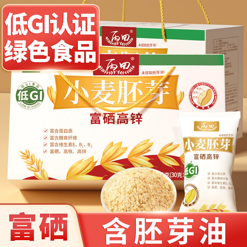 丙田小麦胚芽官方好货店无加糖含胚芽油富硒即食早餐麦片单独包装
