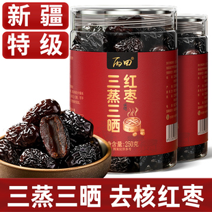 丙田三蒸三晒红枣旗舰店250g无核去核新疆特产 特级新疆灰枣