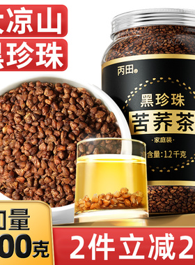 【大分量1.2kg】丙田黑苦荞茶大凉山黑苦荞麦茶正宗大麦苦荞茶