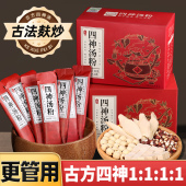 买2送1 丙田四神汤芡实茯苓山药莲子儿童四神汤粉小儿免煮300g