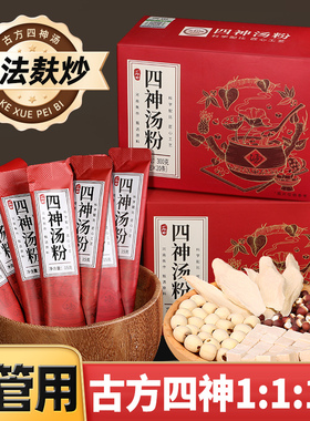 【买2送1】丙田四神汤芡实茯苓山药莲子儿童四神汤粉小儿免煮300g