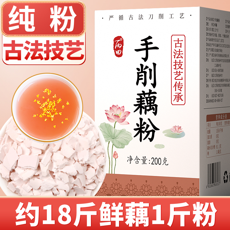 【纯藕粉】古法技艺传统手削