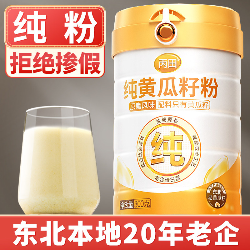丙田纯黄瓜籽粉官方旗舰店正品纯粉东北老黄瓜子熟粉正宗中老年人