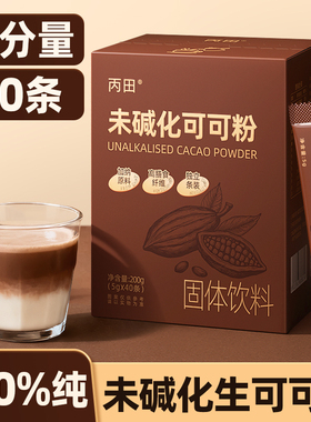 丙田生可可粉未碱化天然纯粉官方旗舰店烘焙专用咖啡冲饮无加糖