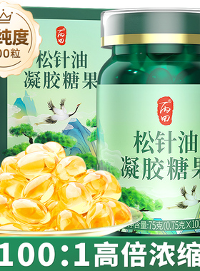 丙田 纯松针油 软胶囊 高纯度 亚麻凝胶糖果 75g（0.75gx100粒）