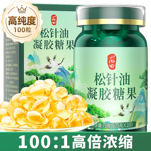 高纯度 软胶囊 亚麻凝胶糖果 75g 丙田 0.75gx100粒 纯松针油